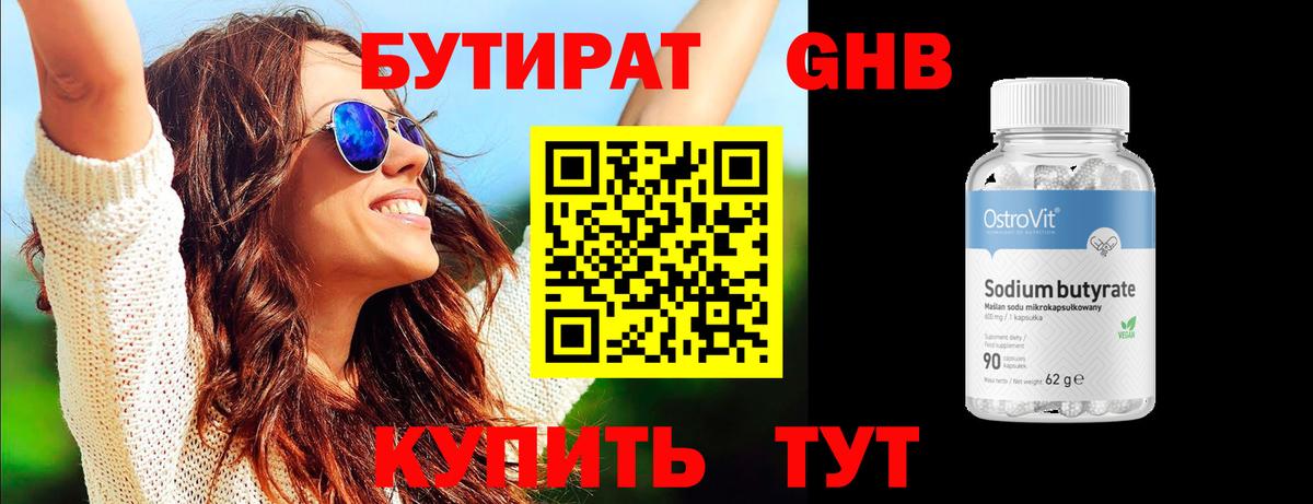 Бутират  Вход с VPN  Советск  БУТИРАТ Butirat 