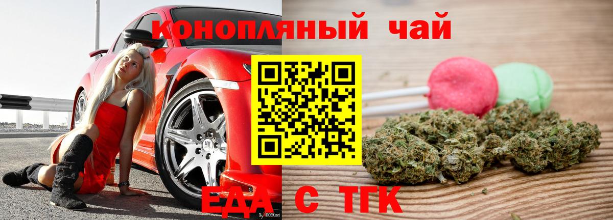 Еда ТГК конопля Советск