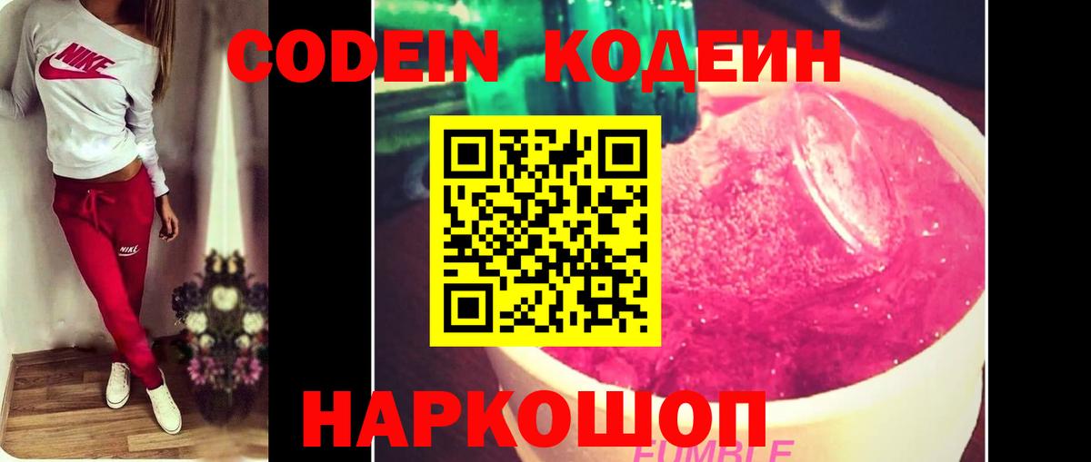 Советск  Кодеиновый сироп Lean Purple Drank  Кодеин напиток Lean (лин)  Вход с VPN 