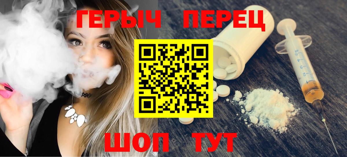 ГЕРОИН Heroin  Вход с VPN  Советск 
