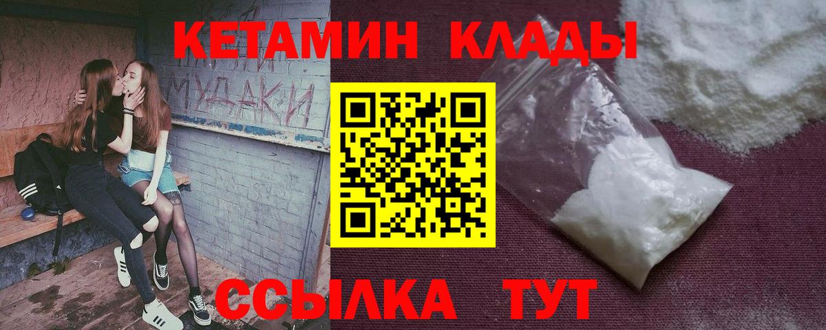 КЕТАМИН ketamine Советск
