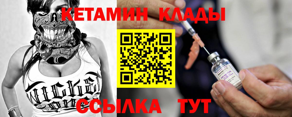 Советск  Кетамин VHQ  КЕТАМИН ketamine  Вход с VPN 