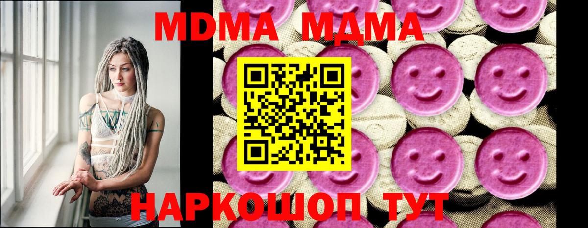 MDMA молли Советск