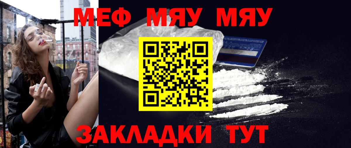 МЕФ мяу мяу  МЯУ-МЯУ mephedrone  МЕФ  Вход с VPN  Меф  Советск 