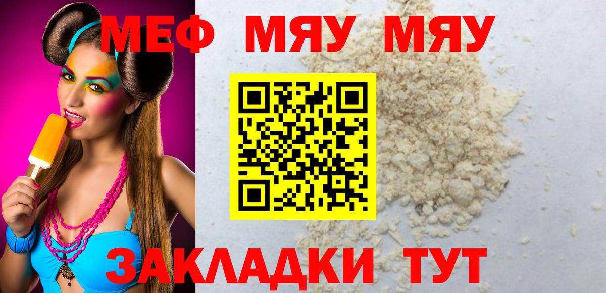 Меф Советск