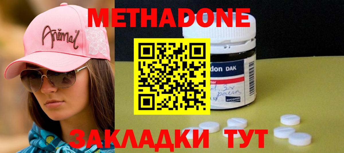 Метадон кристалл  Метадон VHQ  Вход с VPN  Советск 