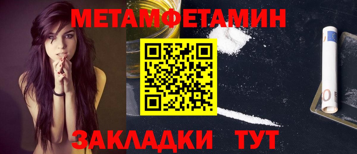 Первитин мет Советск