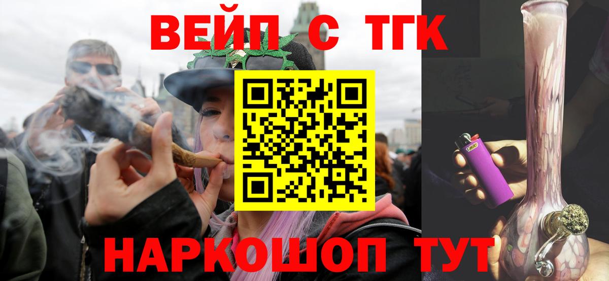 ТГК вейп Советск