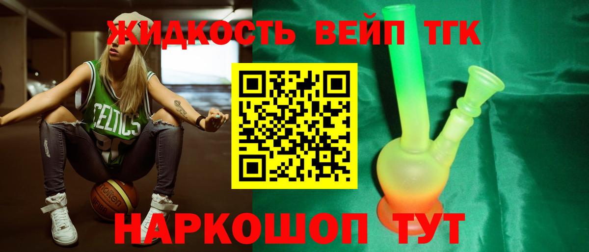 ТГК вейп с тгк  Вход с VPN  Советск 